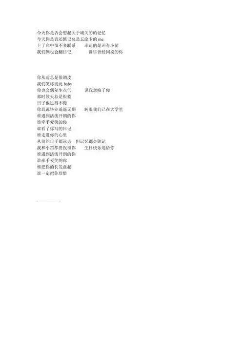 同桌的你歌词改编