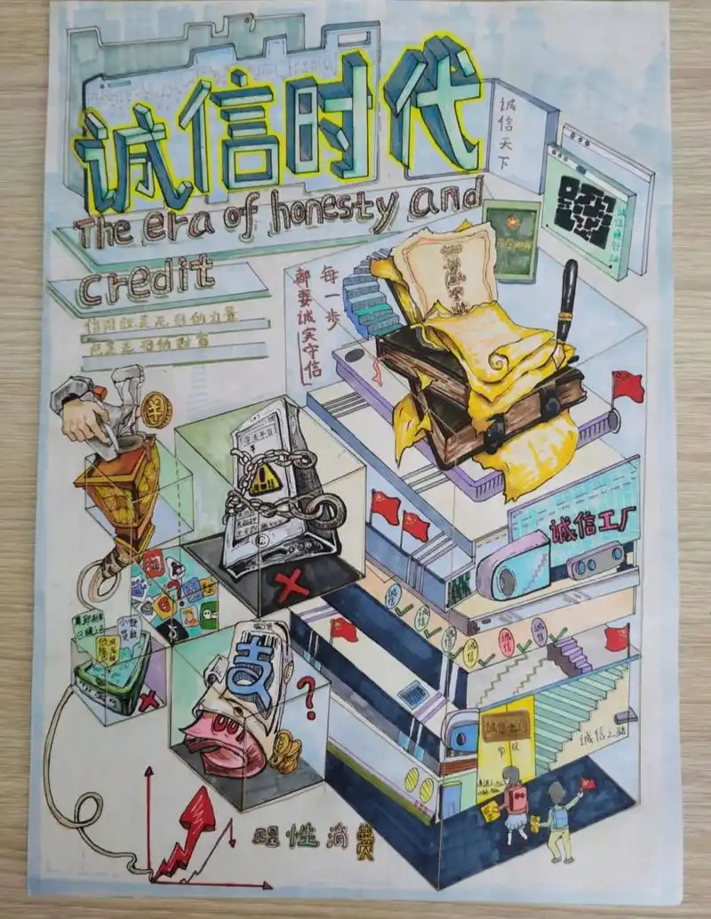 诚信宣传画  校级一等奖