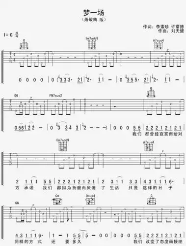 【梦一场吉他谱男生版】梦一场吉他谱萧敬腾版