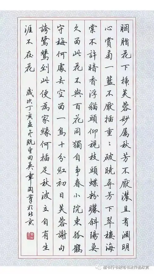 田英章硬笔书法作品欣赏    #遇见艺术##这就是中国风