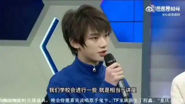 丁程鑫 中考#  曾作为育才中学学生登上重庆消防网络晚会,分享学校