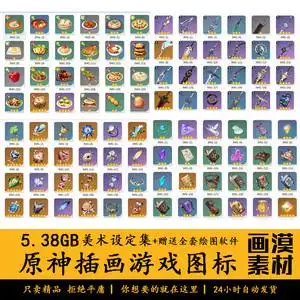 原神游戏图标武器材料食物圣遗物图标素材网游游戏角色道具物品标