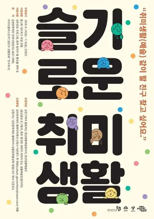 来自韩国的海报设计细腻有风格