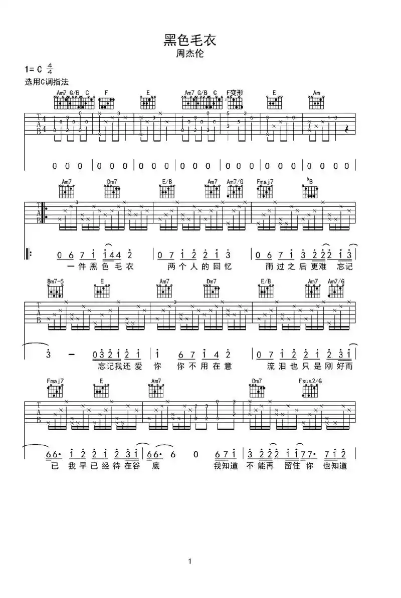黑色毛衣吉他谱#吉他谱 #弹唱 #吉他谱分享 #周杰伦 - 抖音