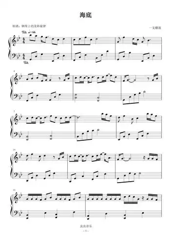 海底 简易版 一支榴莲钢琴谱-钢琴上的美妙旋律-虫虫钢琴