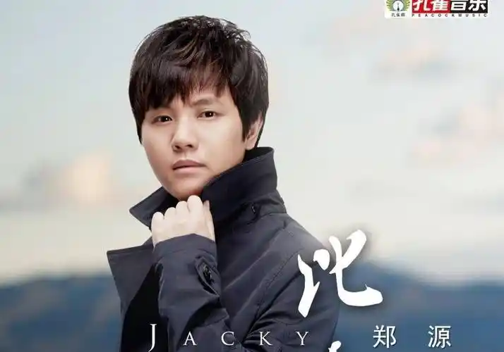 原创郑源19岁开50多场演唱会曾拒绝上舞台隐退后成音乐教授