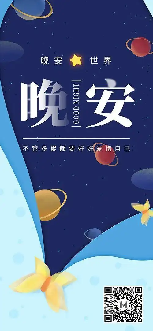 2021最美晚安图片晚安朋友圈句子21