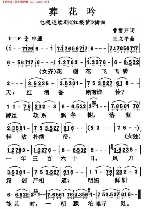 《葬花呤》简谱