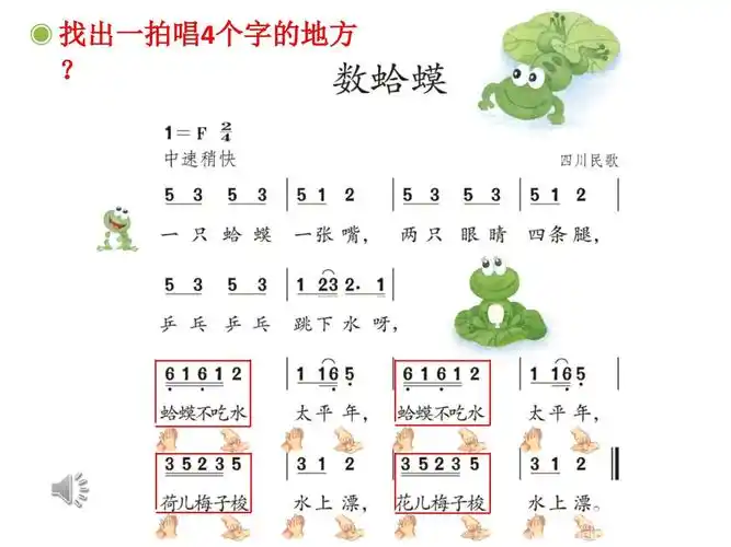 湘教版二年级下册音乐第九课《数蛤蟆》