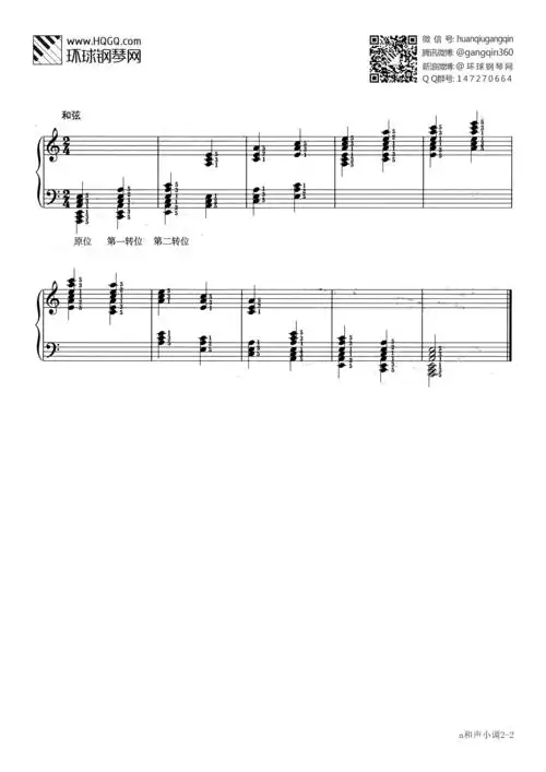 曲谱基本练习 第一套 a和声小调(选自武汉音乐学院钢琴考级教程三 ))