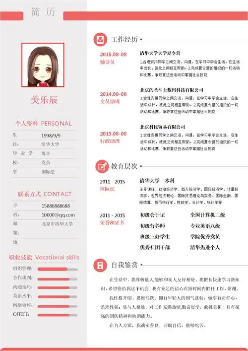 简洁的个性求职简历模板 (3).doc