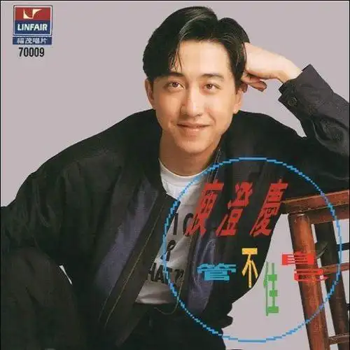 庾澄庆年轻时候的专辑照片,每个人都有细纹爬上眼角的一天,只要心是