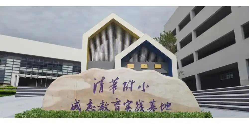 职教师清华跟班学习一年,所学教程与清华附小附中同步!