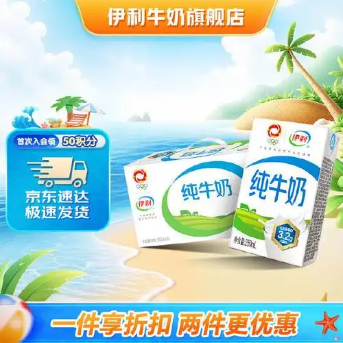 伊利 纯牛奶250ml*24盒/箱 全脂牛奶乳蛋白