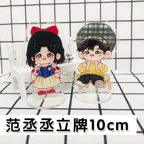 现货亚克力范丞丞卡通双面q版人形立牌应援物偶像练习生桌面摆件