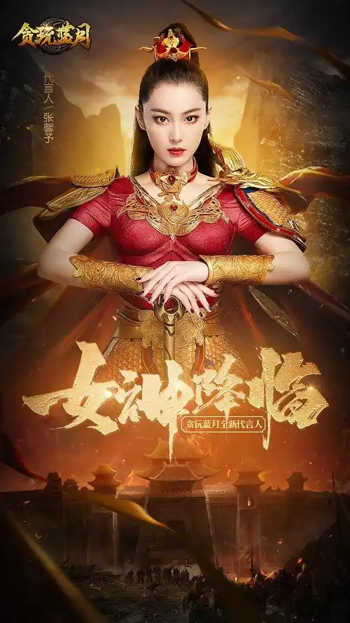 也有一位女星进军了游戏圈,她就是刘亦菲,甚至她代言的产品跟张馨予的