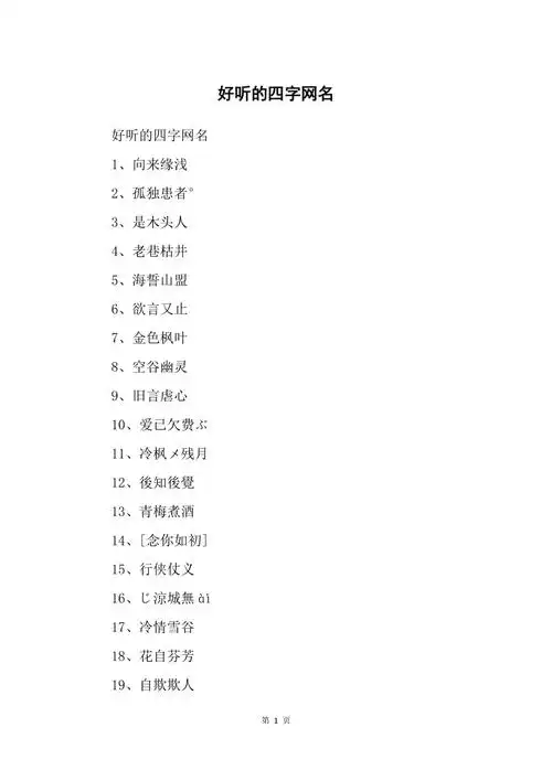 好听的四字网名