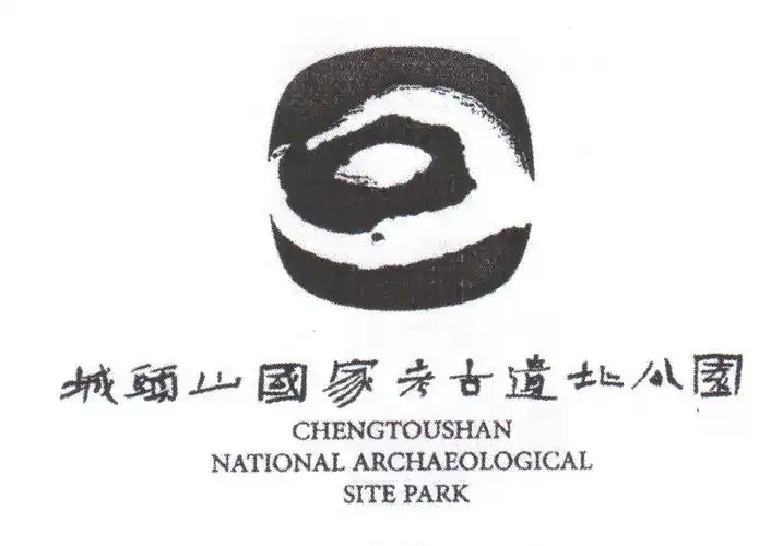 商标名称:城头山国家考古遗址公园 chengtoushan national