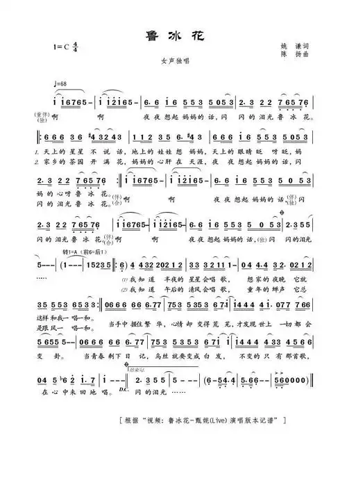 gq_bgs(记谱)查看更多>>(鲁冰花) / gq_bgs记谱相关歌谱:[简谱]鲁冰花