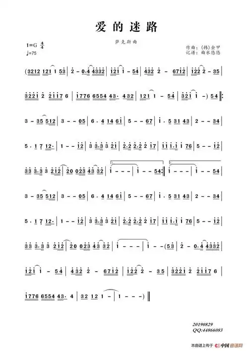 爱的迷路(萨克斯曲)简谱-yjzyjz演唱-谱友曲水悠悠上传制作曲谱