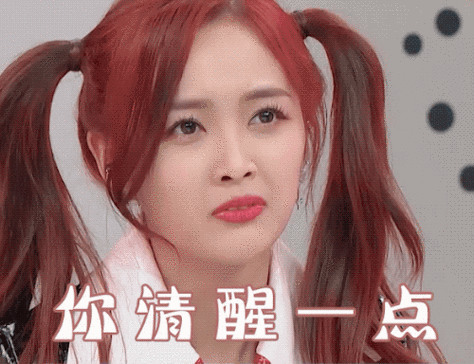 你清醒一点吴宣仪动态表情包明星表情表情