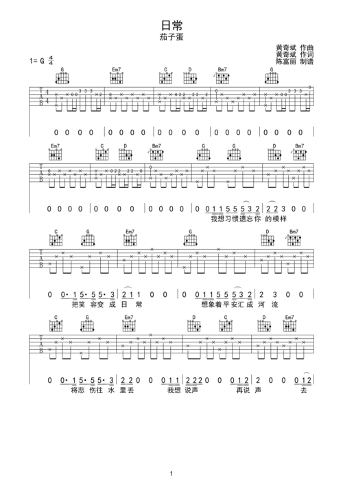 茄子蛋日常吉他谱