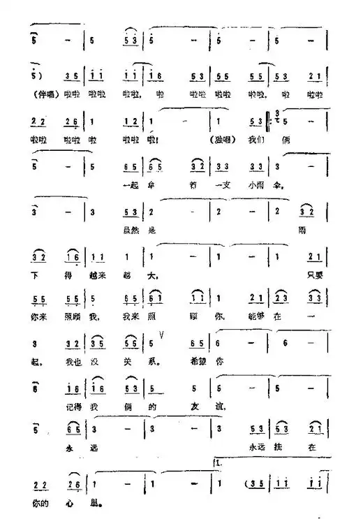 一支小雨伞简谱