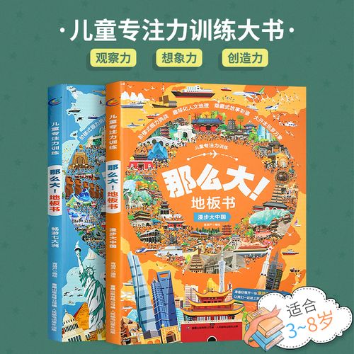 那么大地板书超大宝宝绘本全套2册 儿童这么大的地板书专注力训练幼儿