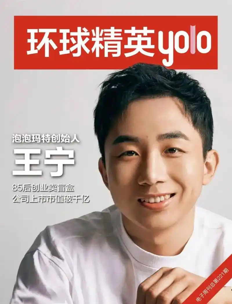 泡泡玛特创始人王宁85后创业卖盲盒公司上市市值破千亿