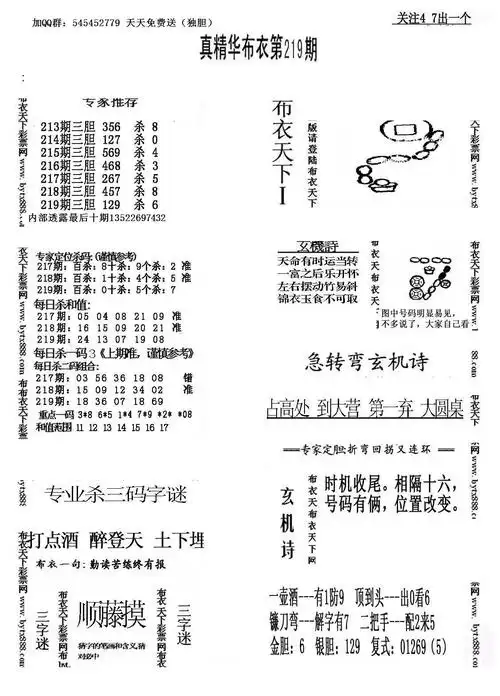 福彩3d精华布衣1