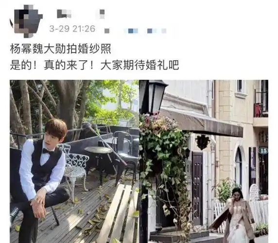 魏大勋杨幂再被传官宣,疑似婚纱照曝光,两人行程力破谣言_爱的_误会