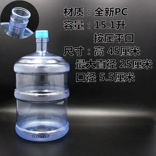 9升15l桶纯净水桶17l饮水机水桶桶装水水桶塑料桶 pc材质 15升 按压平