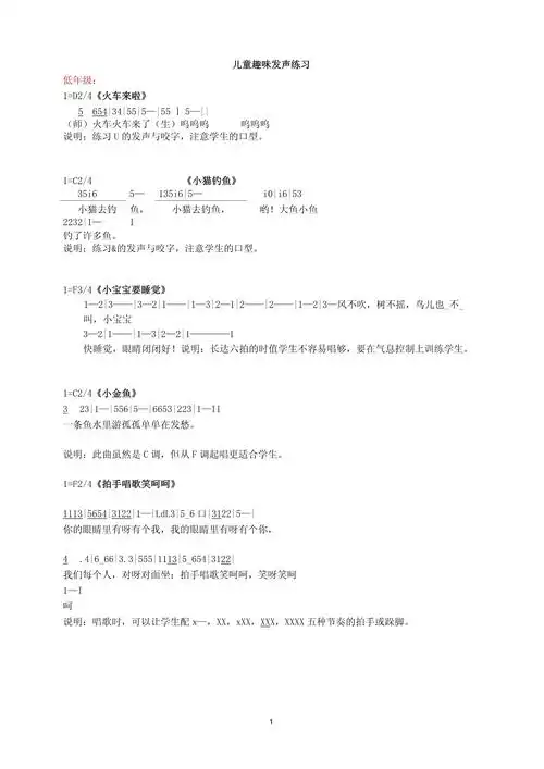 2020年儿童趣味发声练声曲谱