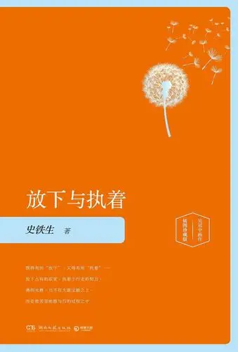 9 《放下与执着》史铁生,湖南文艺出版社小说《创业史》以梁生宝互助