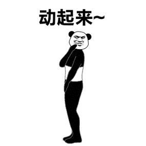 跟着熊猫头动起来(熊猫头尬舞 gif )_熊猫_gif_头尬_头动_跟着表情