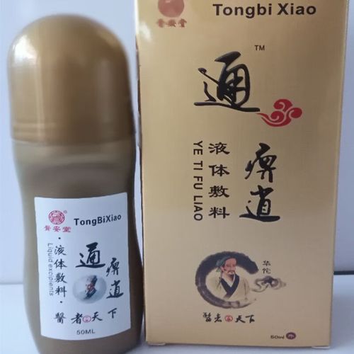 正康佰邦北京骨安堂通痹消液体敷料通濞消草本抑菌液喷剂 1盒