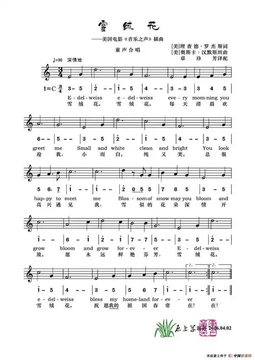 [简谱]雪绒花(无伴奏 二声部合唱)[简谱]雪绒花[简谱]赵胤先钢琴曲谱