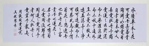 行书横幅《爱莲说》