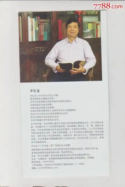 李长龙画家简介