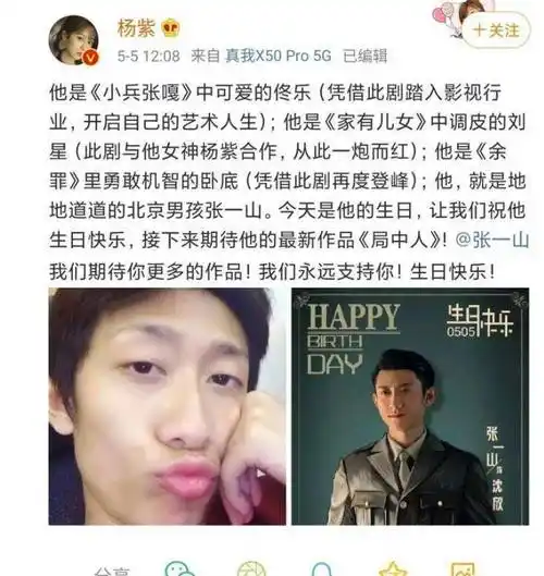 张一山迅速的做出了回应,我们可以看到,在张一山转发的杨紫微博中,字