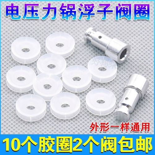 通用电压力锅浮子阀配件止开阀芯电高压锅排气阀门胶圈皮圈小垫圈