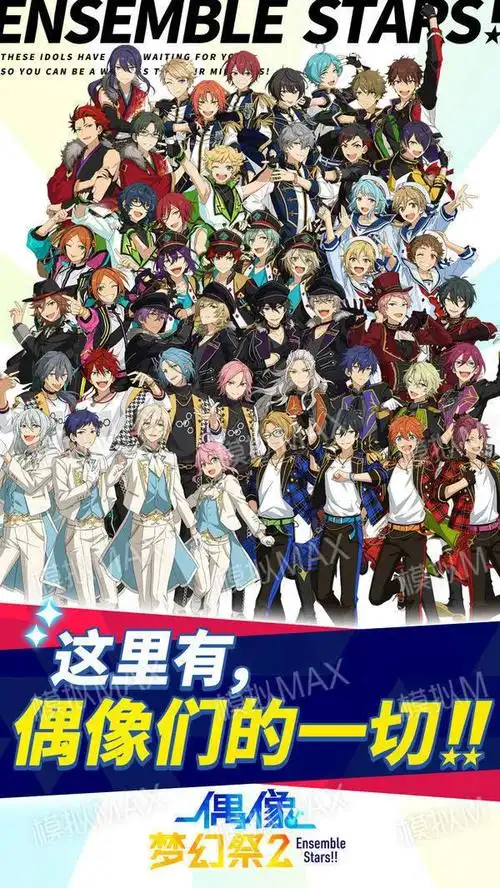 偶像梦幻祭2日服v211