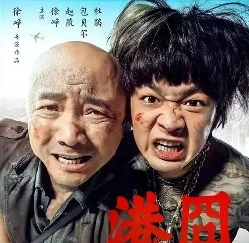 有种差距叫黄渤,徐峥和王宝强,泰囧10年过去,三人现状天差地别