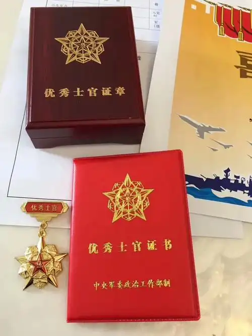 士官证章奖章士官证书喜报义务兵证章喜报证书 优秀士官证书