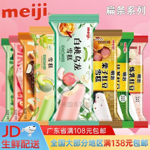 meiji 明治雪糕日式冰淇淋扁条装多种口味炼乳红豆茉莉蜜瓜冰激凌