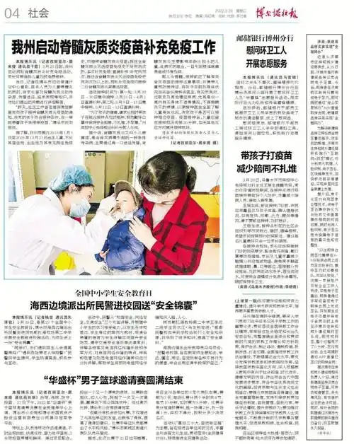 掌上阅报3月29日博尔塔拉报