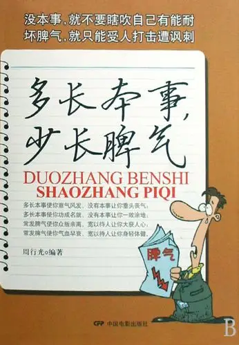 父亲推荐我读的文章——《一个人的脾气原来如此重要》