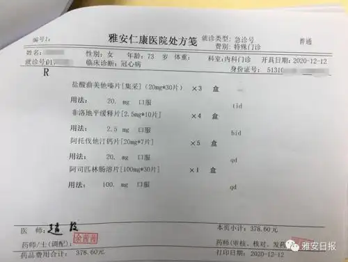 雅安仁康医院开出第一张第三批集采药品处方