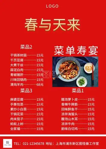 寿宴菜单-菜单寿宴简约创意在线图片制作-图怪兽