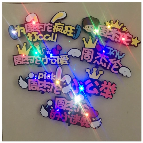 棒头灯演唱会发箍胸牌荧光应援发光发卡周杰伦灯牌定制手灯棒应援